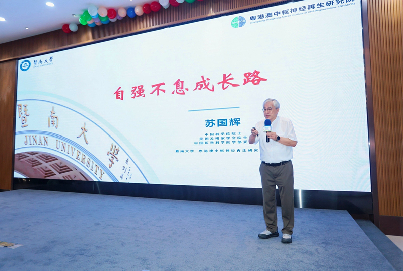 苏国辉院士作题为《自强不息成长路》主题演讲.jpg
