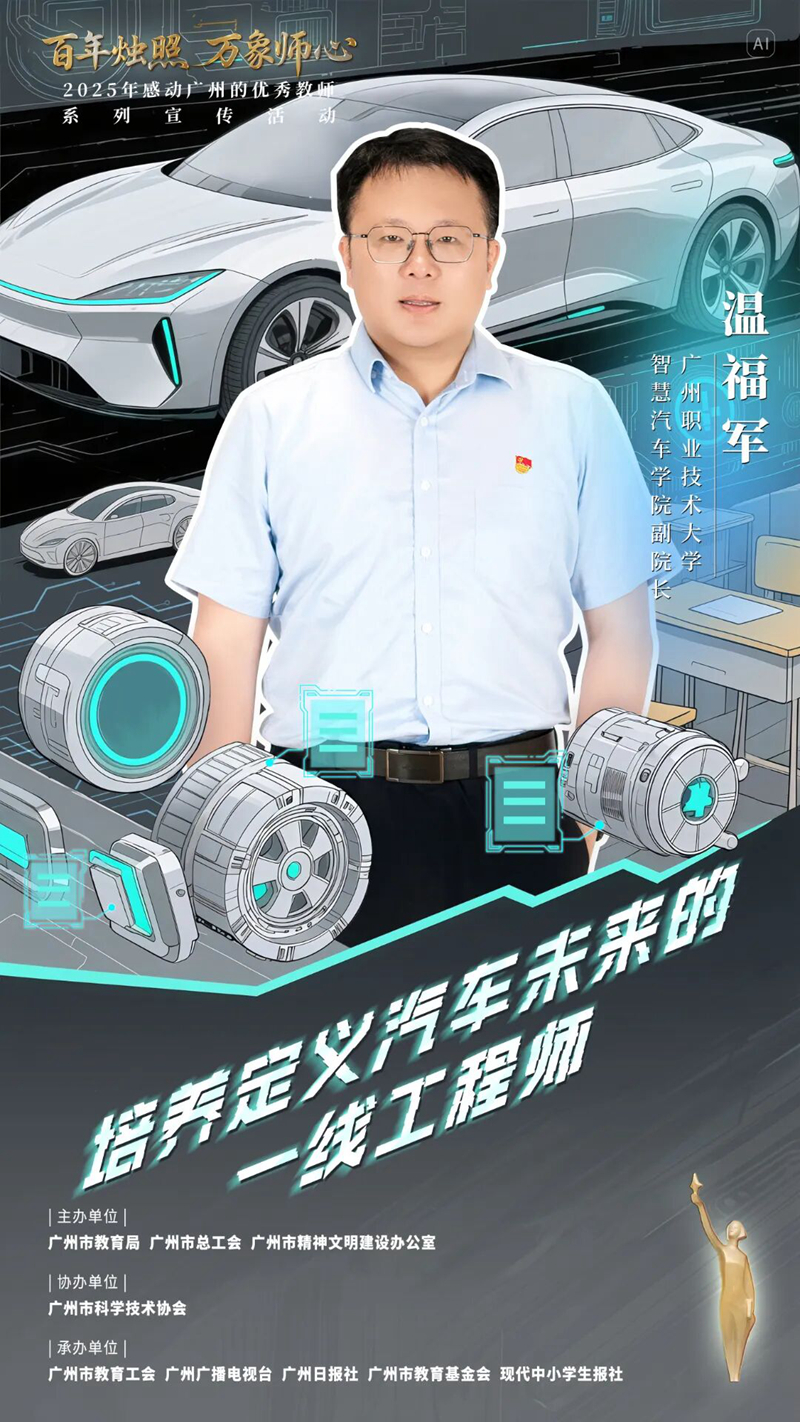 温福军.jpg